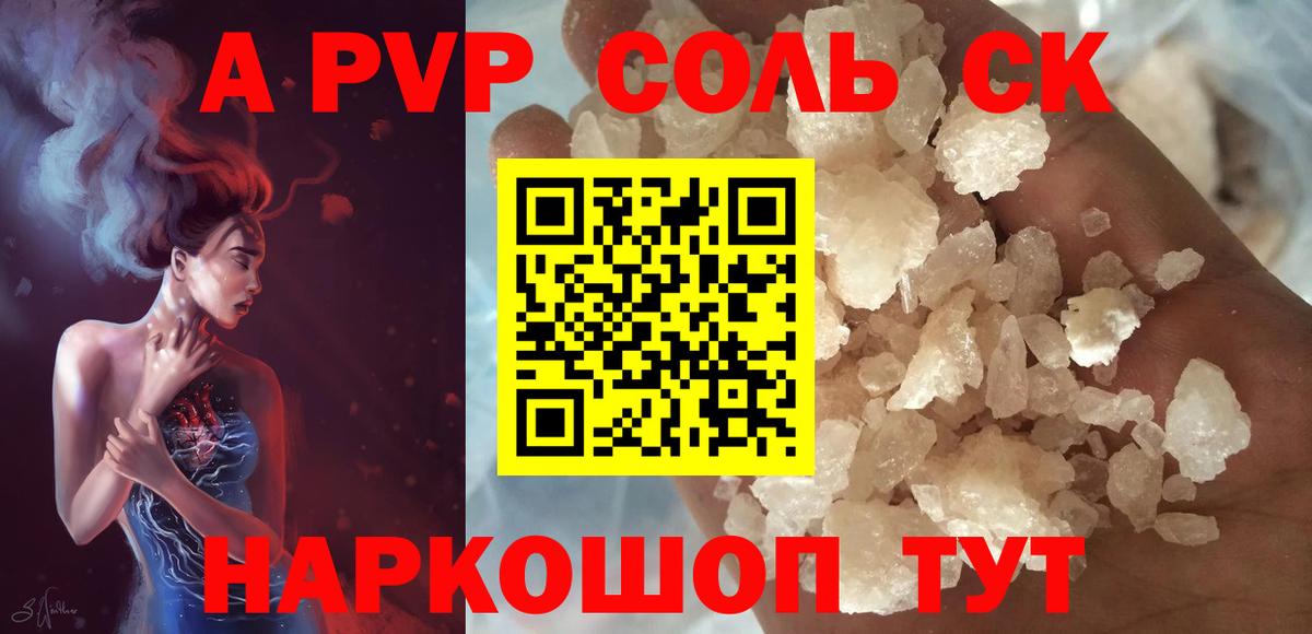 Alpha-PVP Crystall Еманжелинск