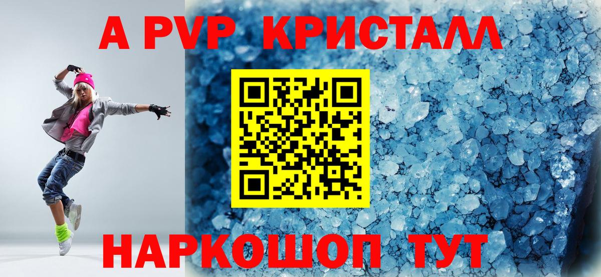 Альфа ПВП кристаллы  Альфа ПВП VHQ  Вход с VPN  Еманжелинск 