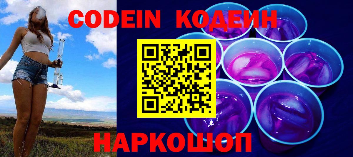 Еманжелинск  Кодеиновый сироп Lean напиток Lean (лин)  Кодеин напиток Lean (лин)  Вход с VPN 