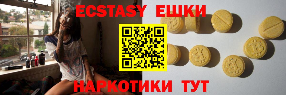 Экстази 300 mg  Ecstasy 250 мг  Вход с VPN  Еманжелинск 