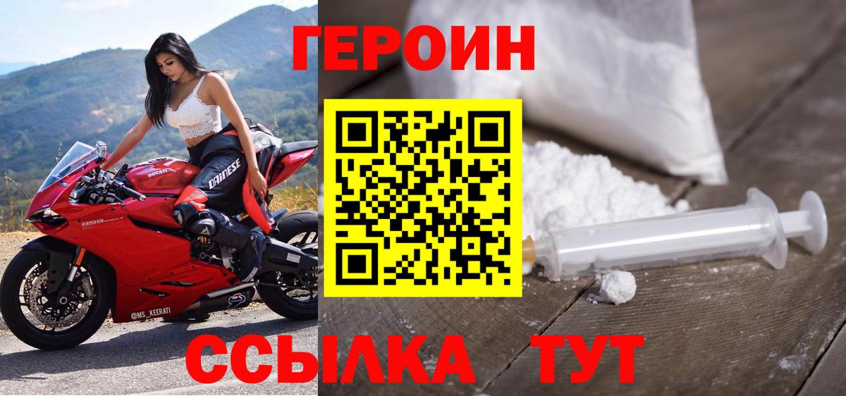 ГЕРОИН белый  Вход с VPN  Еманжелинск 