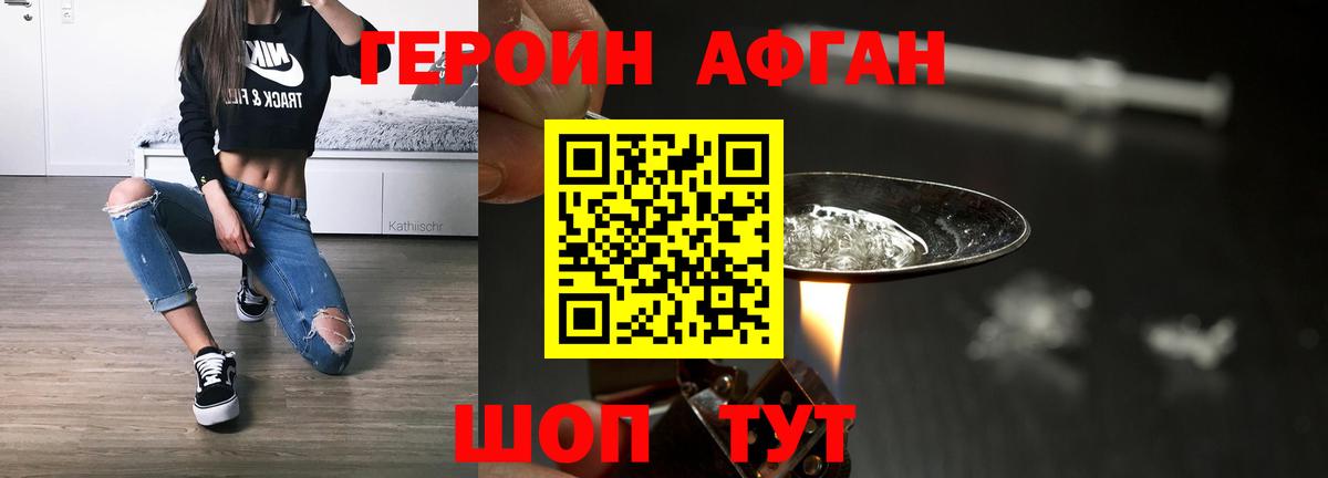 Героин белый Еманжелинск